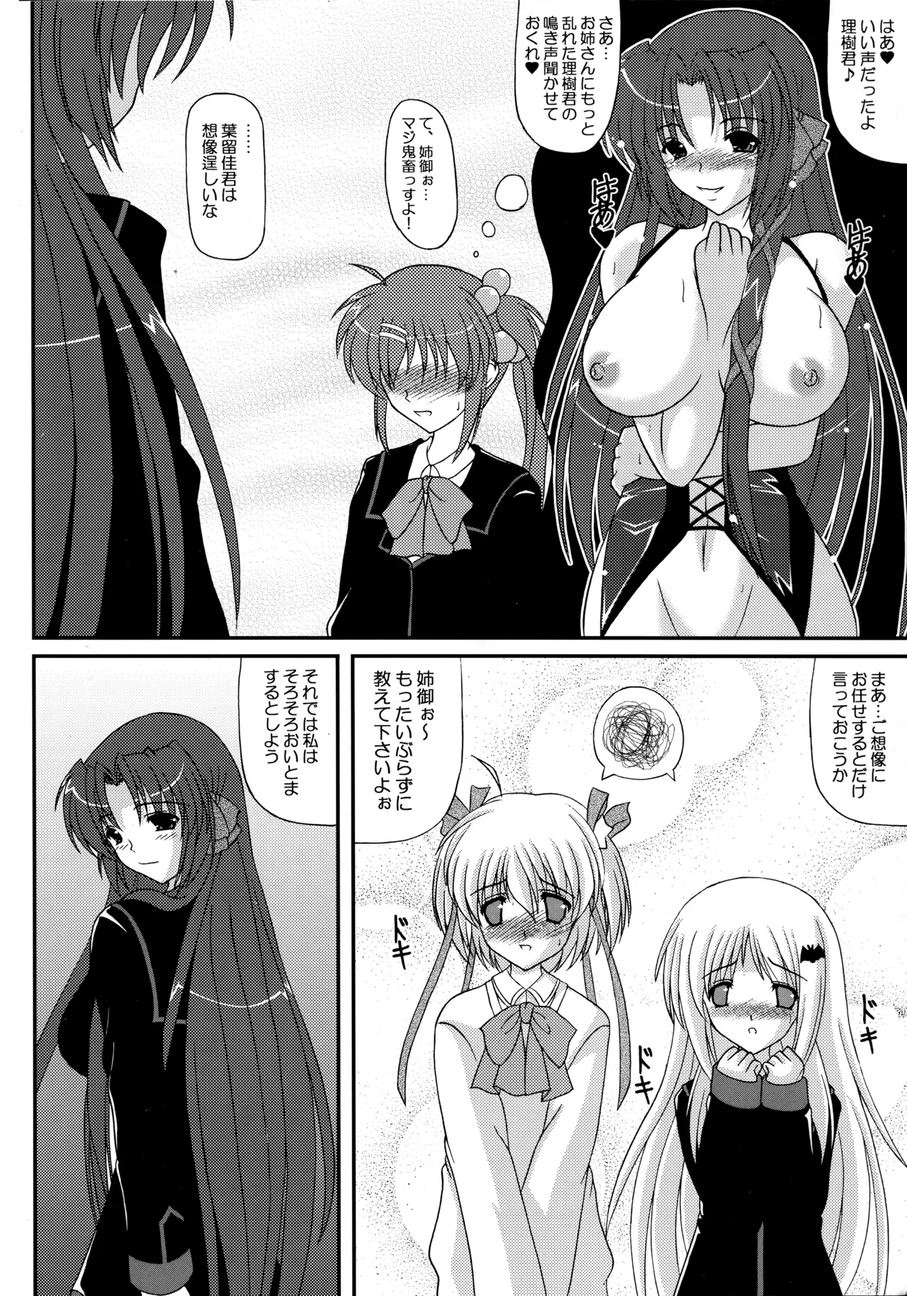 理樹君は俺の嫁!!! Page.12