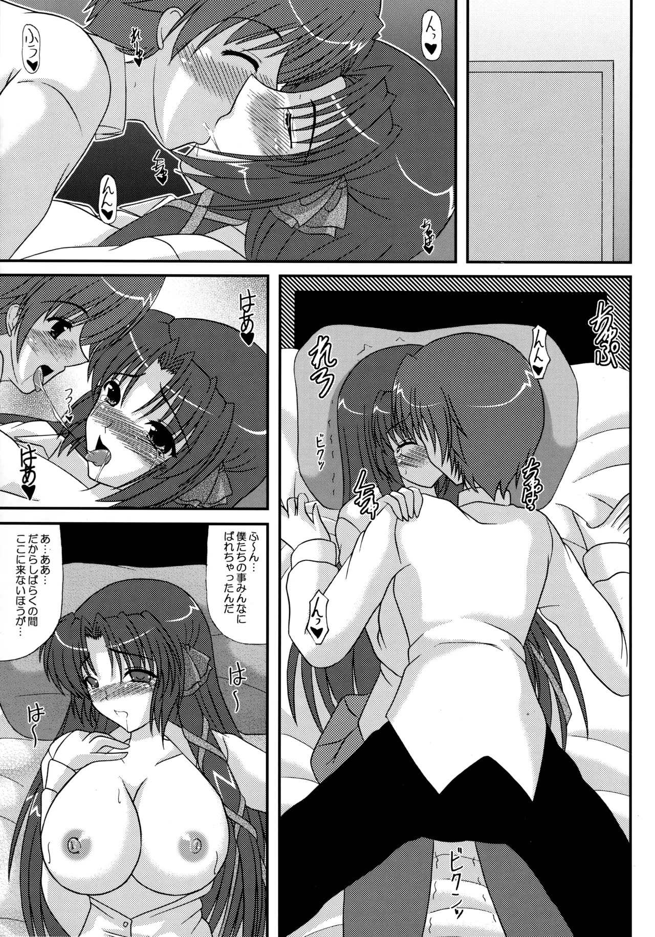 理樹君は俺の嫁!!! Page.13