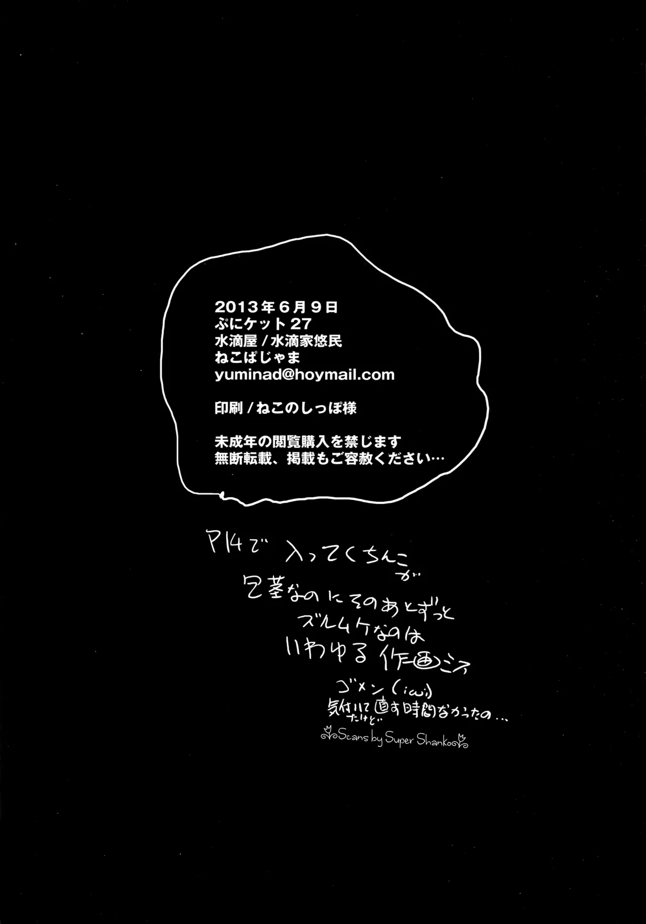 キメセクタマキ ・MJP機関タマキ少尉に媚薬盛ってセックス・ Page.25