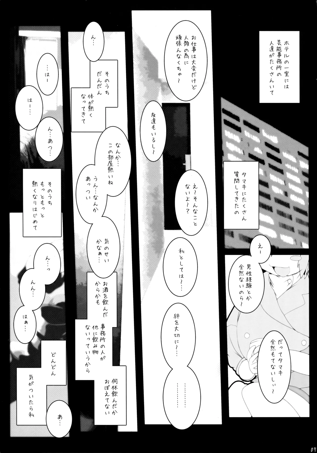 キメセクタマキ ・MJP機関タマキ少尉に媚薬盛ってセックス・ Page.6