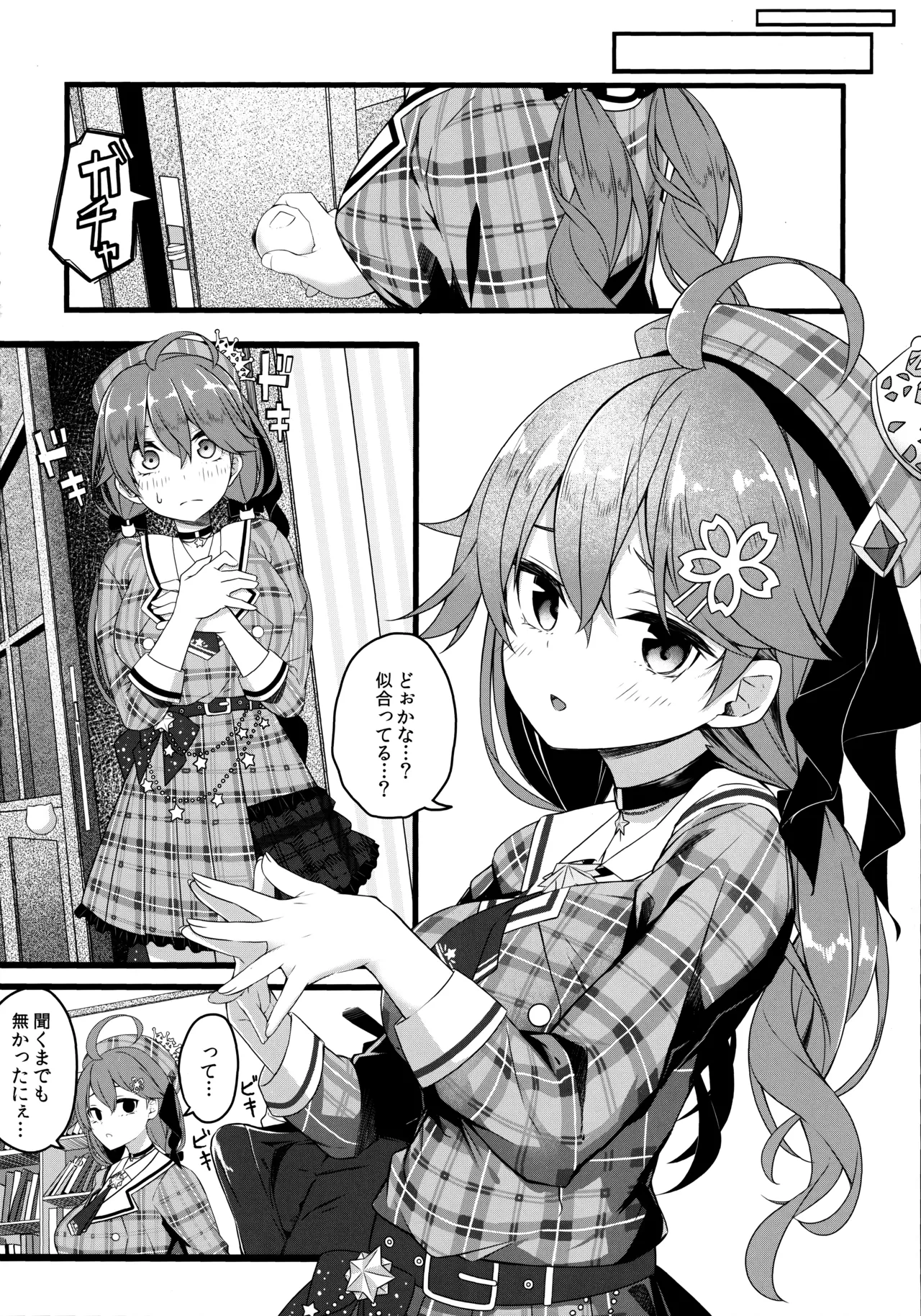 これ着てみこち! Page.13