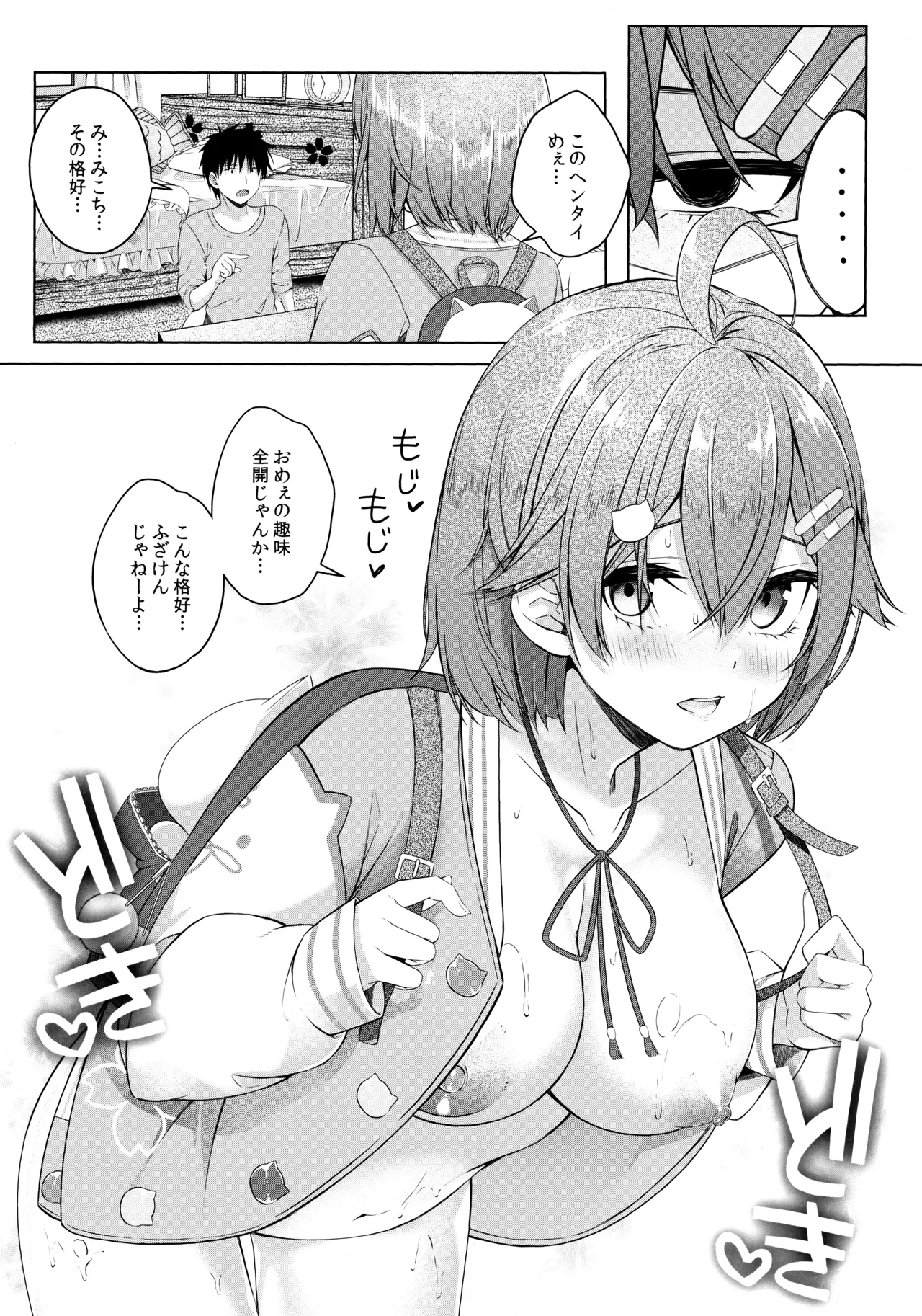 これ着てみこち! Page.5