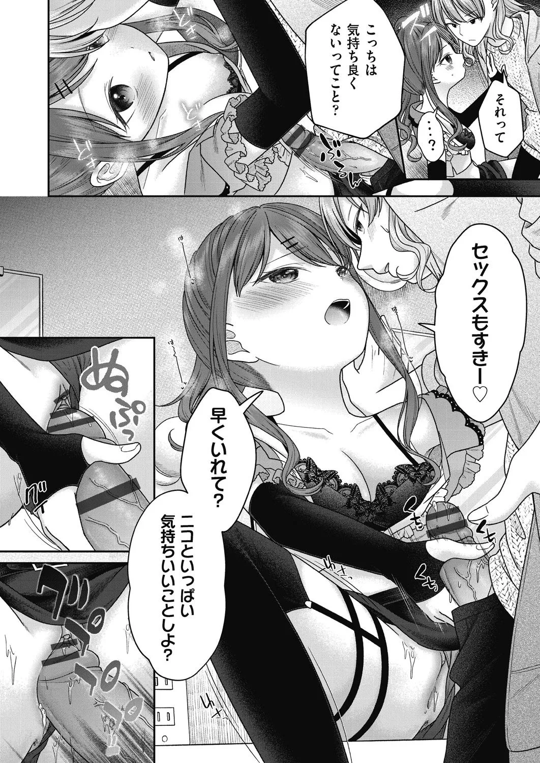 BAD END SHUFFLE! Page.10