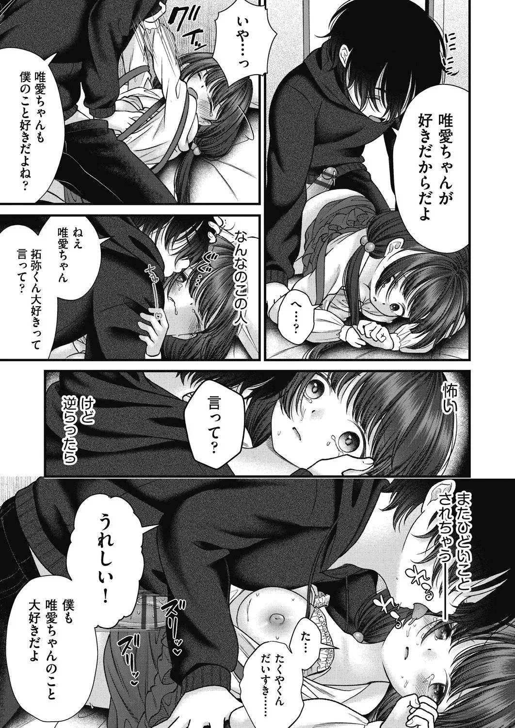 BAD END SHUFFLE! Page.101