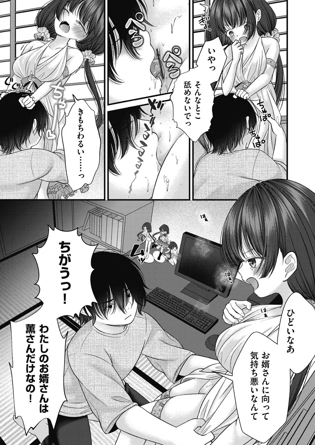 BAD END SHUFFLE! Page.105