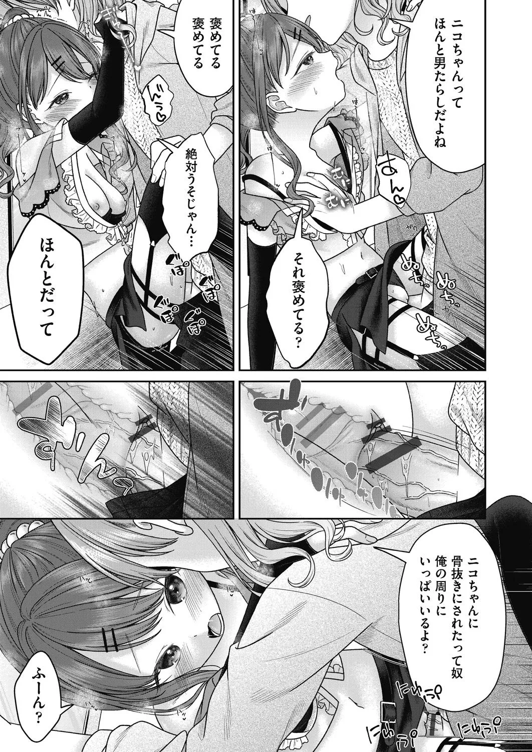 BAD END SHUFFLE! Page.11
