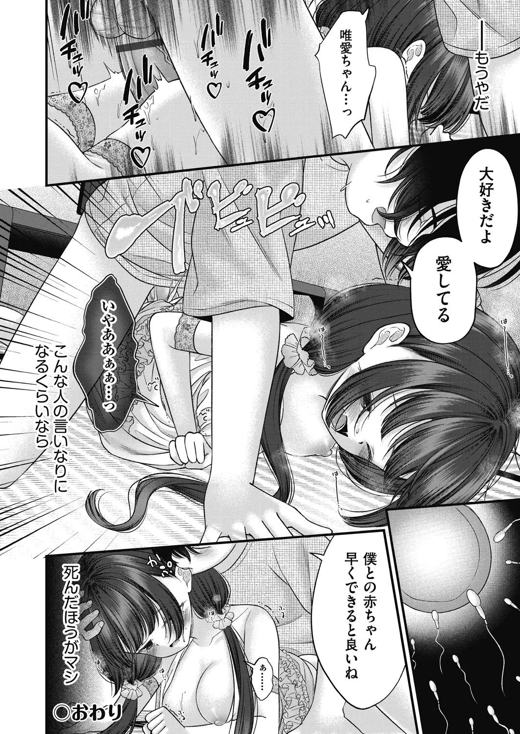 BAD END SHUFFLE! Page.112