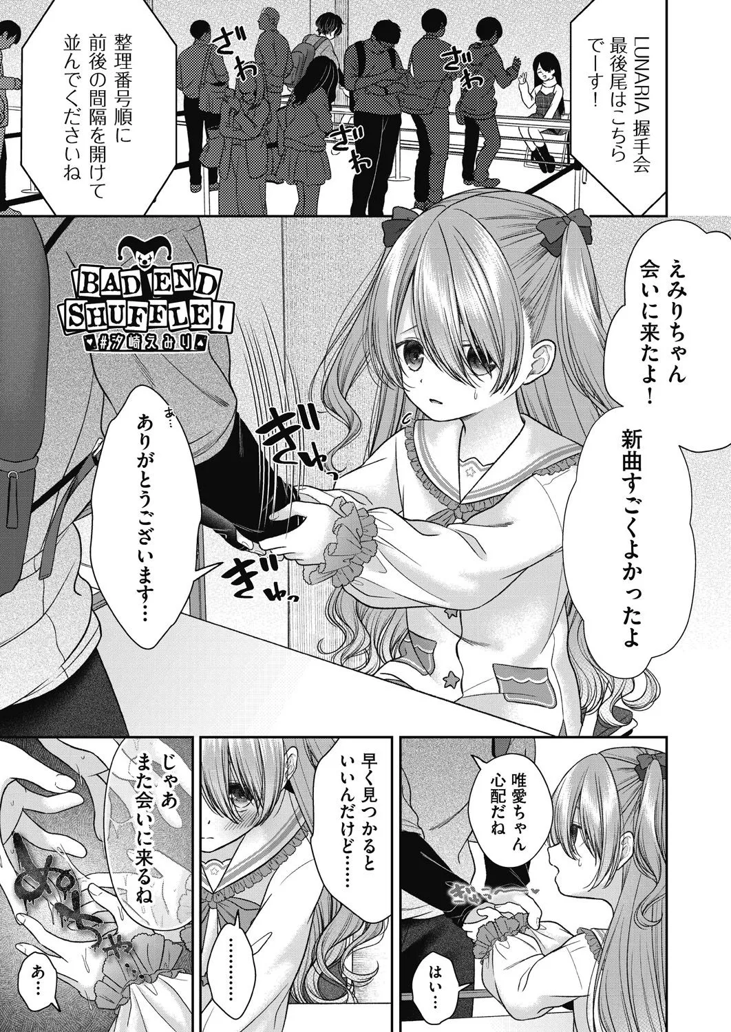 BAD END SHUFFLE! Page.113