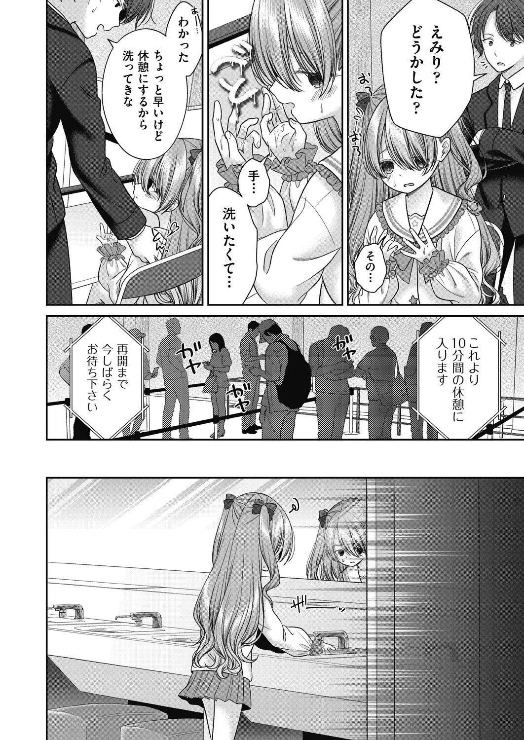 BAD END SHUFFLE! Page.114