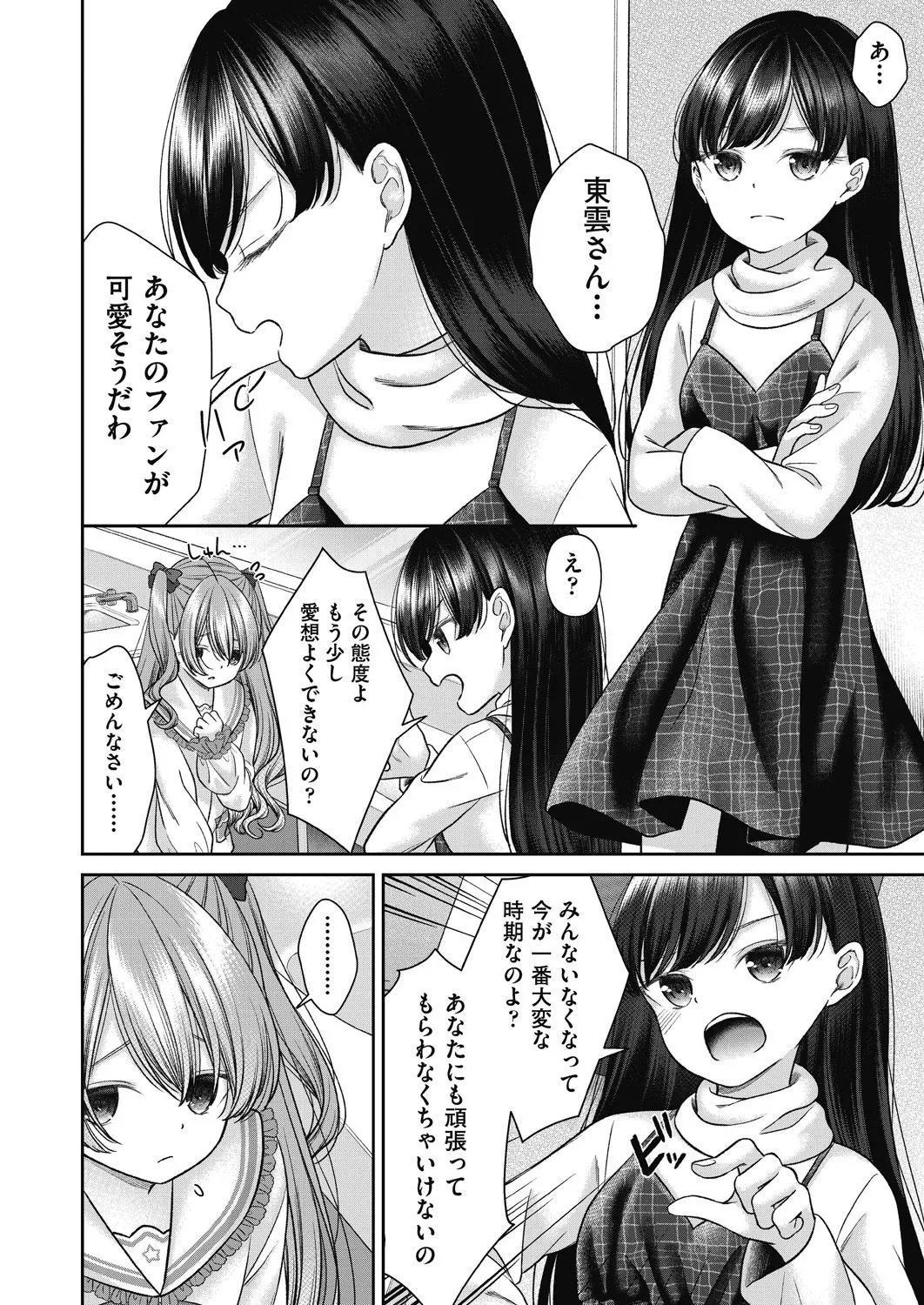 BAD END SHUFFLE! Page.116