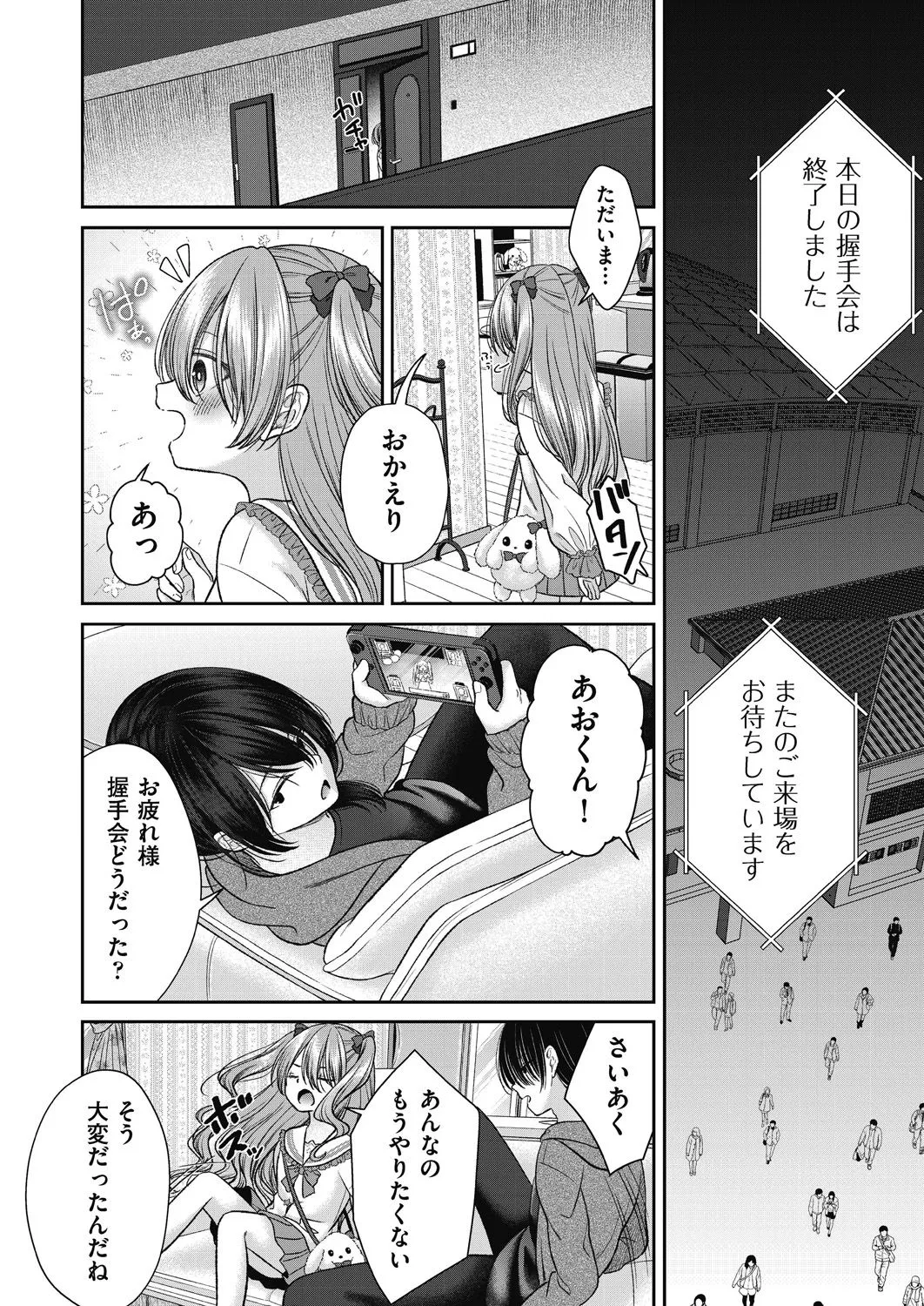 BAD END SHUFFLE! Page.118