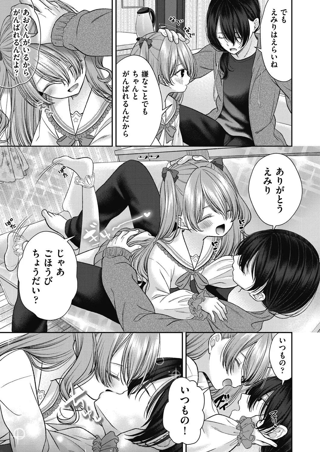 BAD END SHUFFLE! Page.119