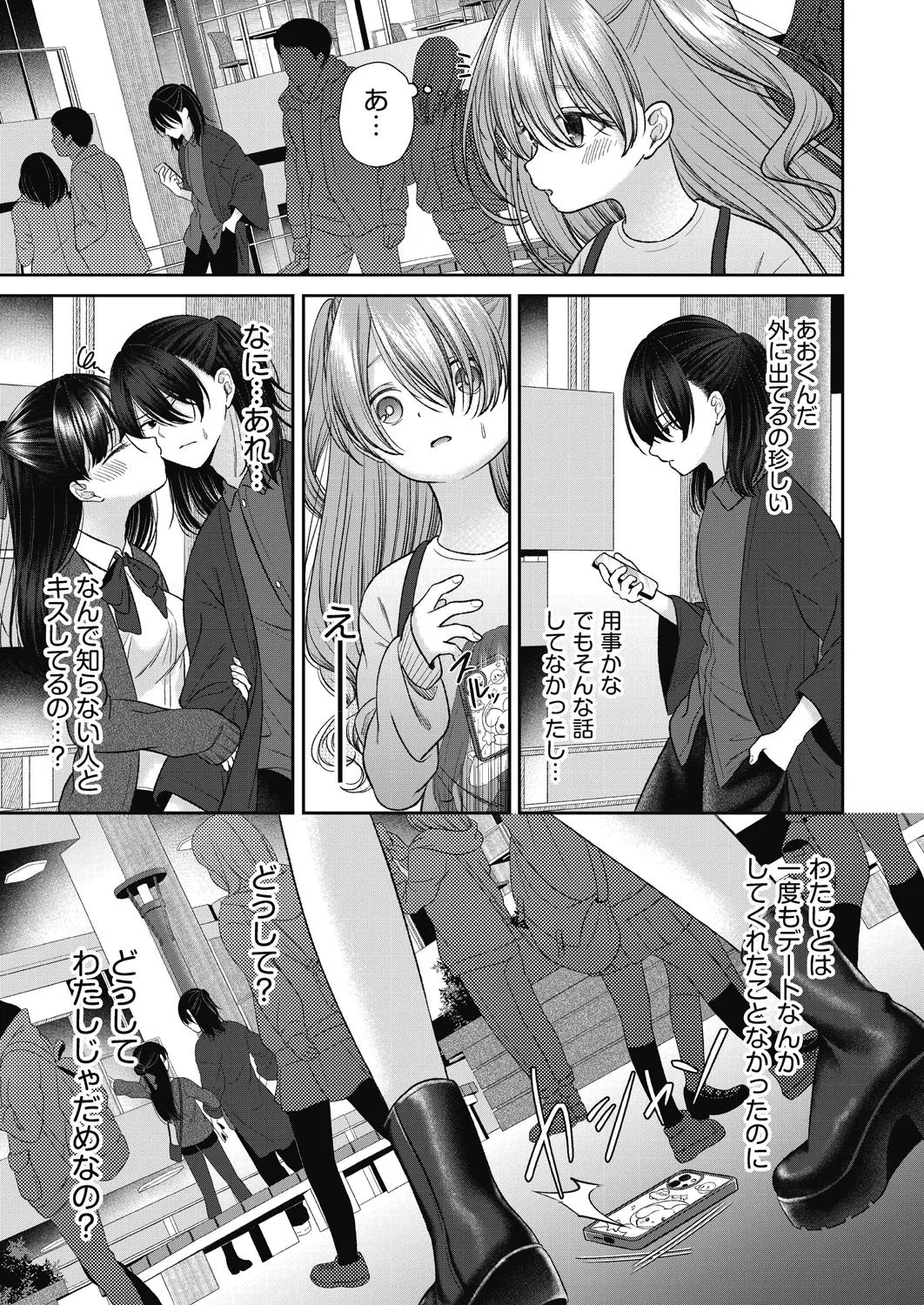 BAD END SHUFFLE! Page.123