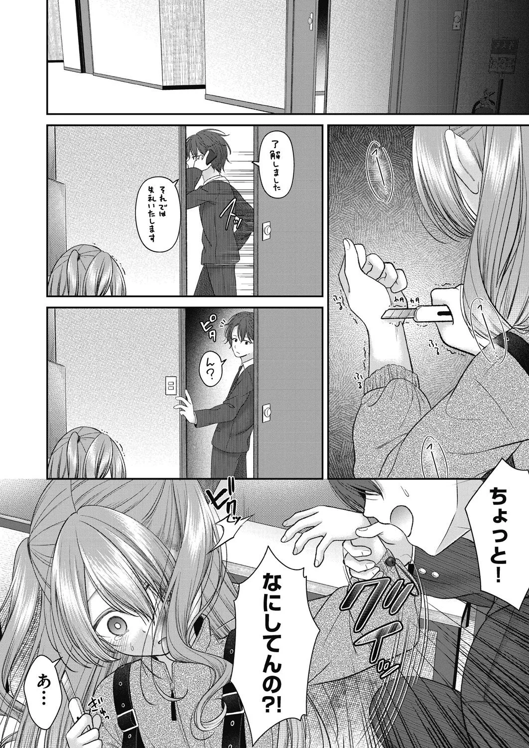 BAD END SHUFFLE! Page.124