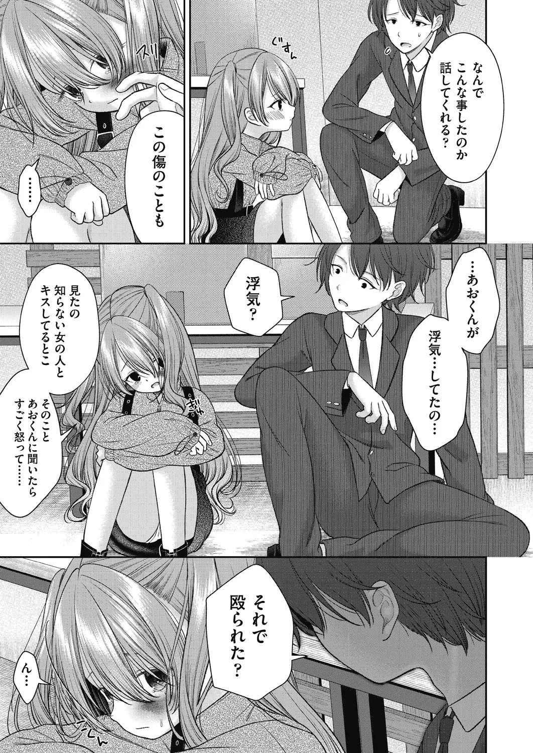 BAD END SHUFFLE! Page.125
