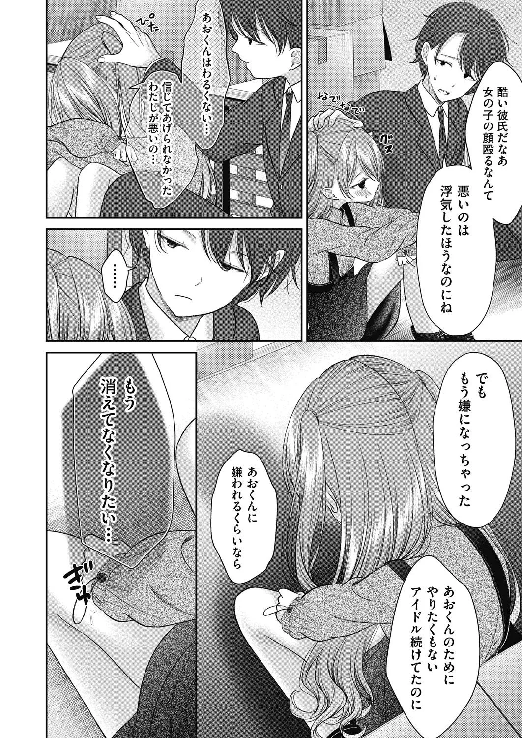 BAD END SHUFFLE! Page.126