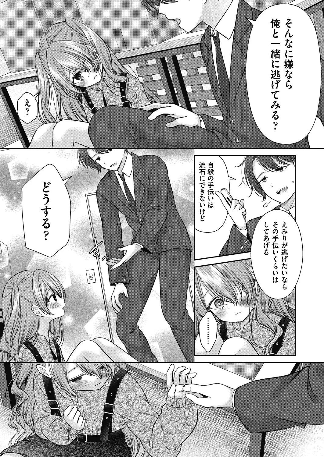 BAD END SHUFFLE! Page.127