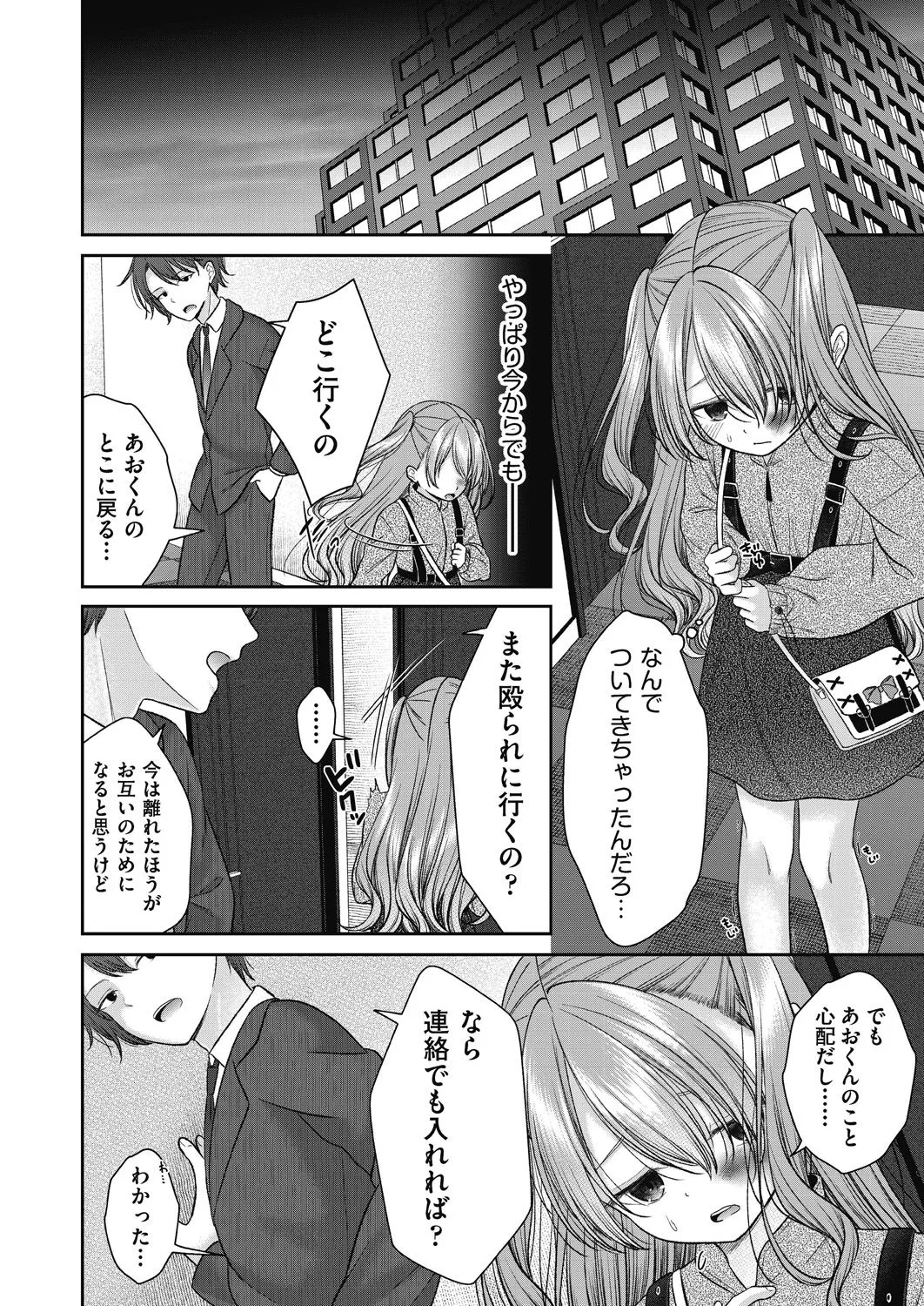 BAD END SHUFFLE! Page.128