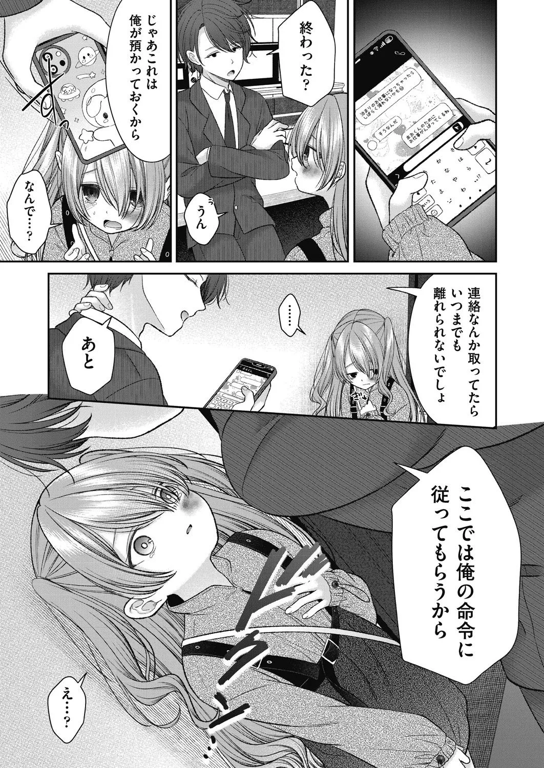 BAD END SHUFFLE! Page.129