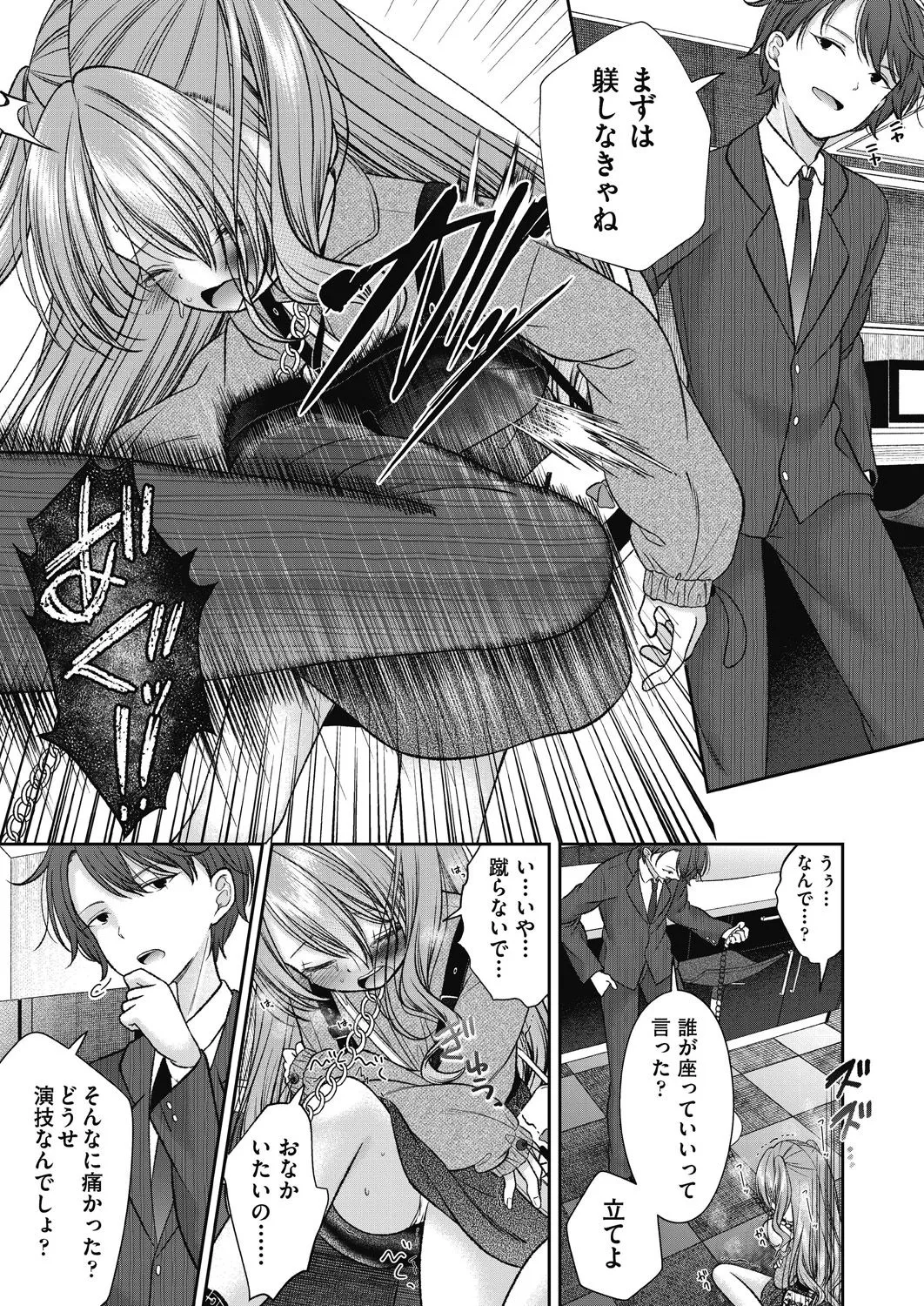 BAD END SHUFFLE! Page.131