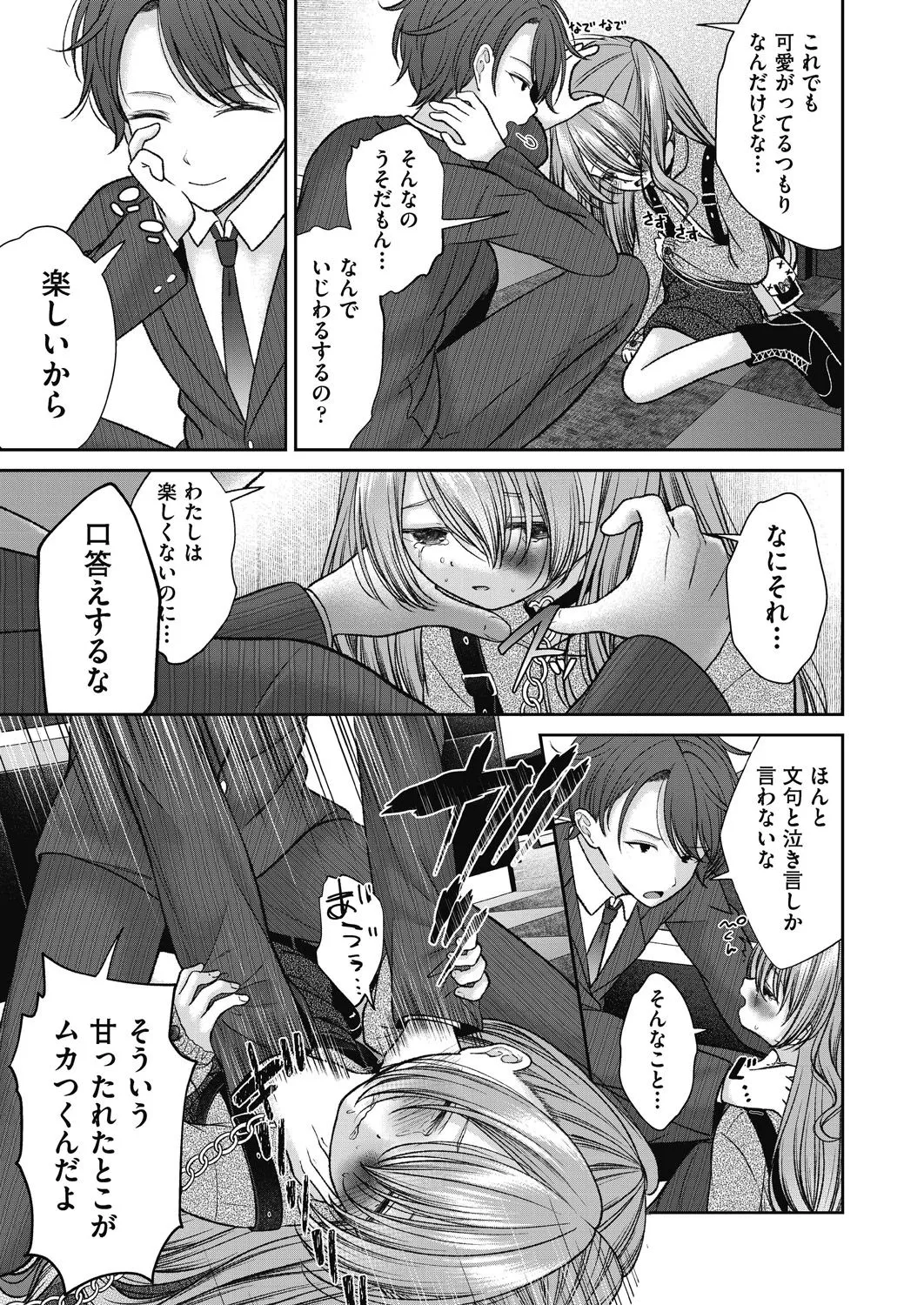 BAD END SHUFFLE! Page.133