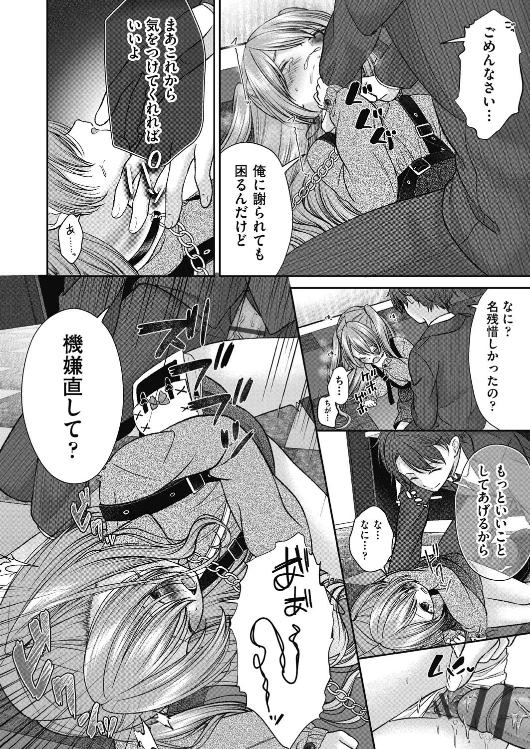 BAD END SHUFFLE! Page.134