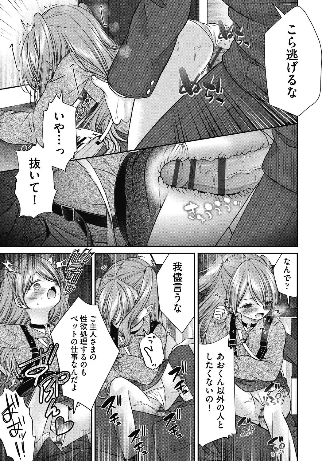 BAD END SHUFFLE! Page.135
