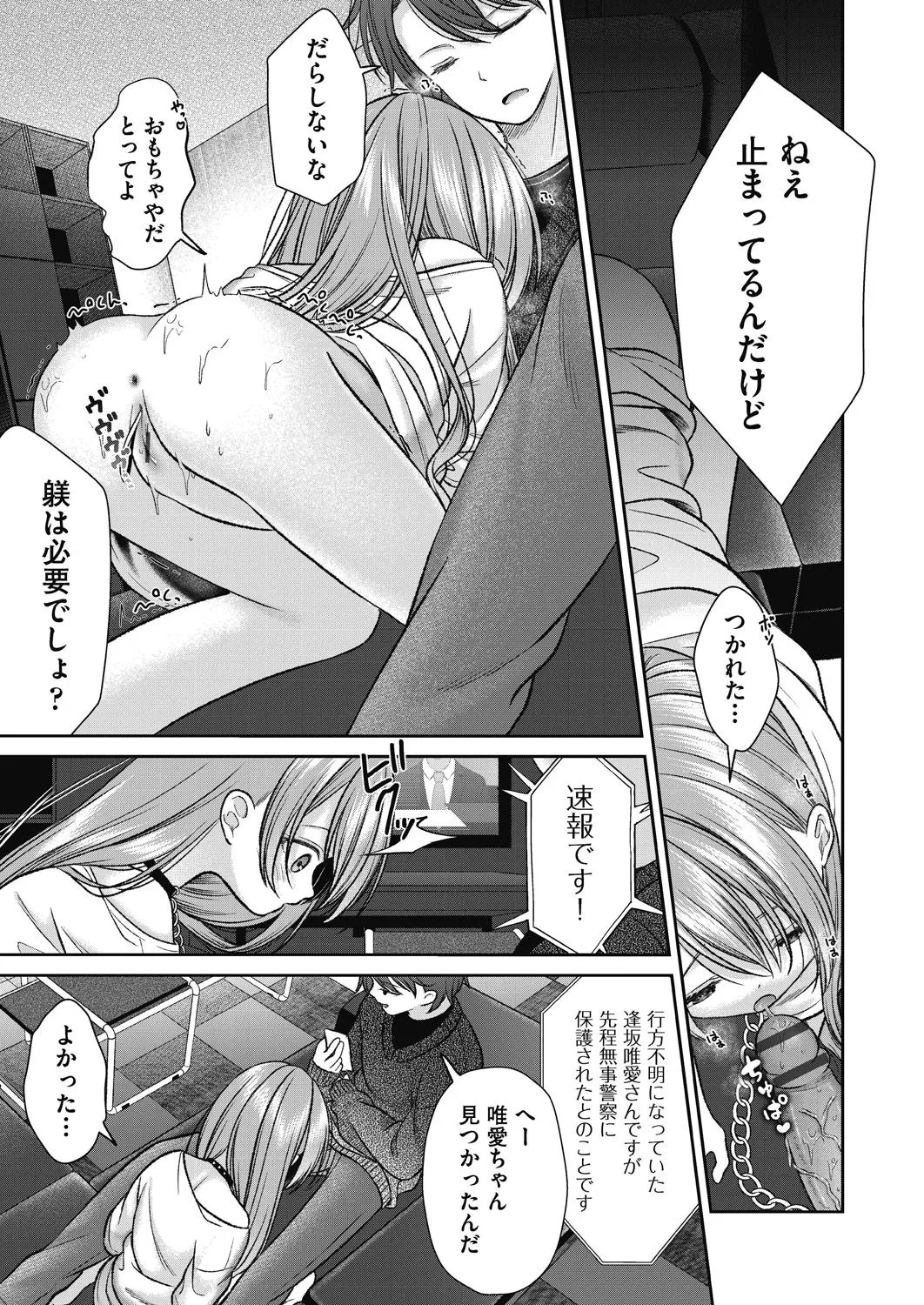 BAD END SHUFFLE! Page.137