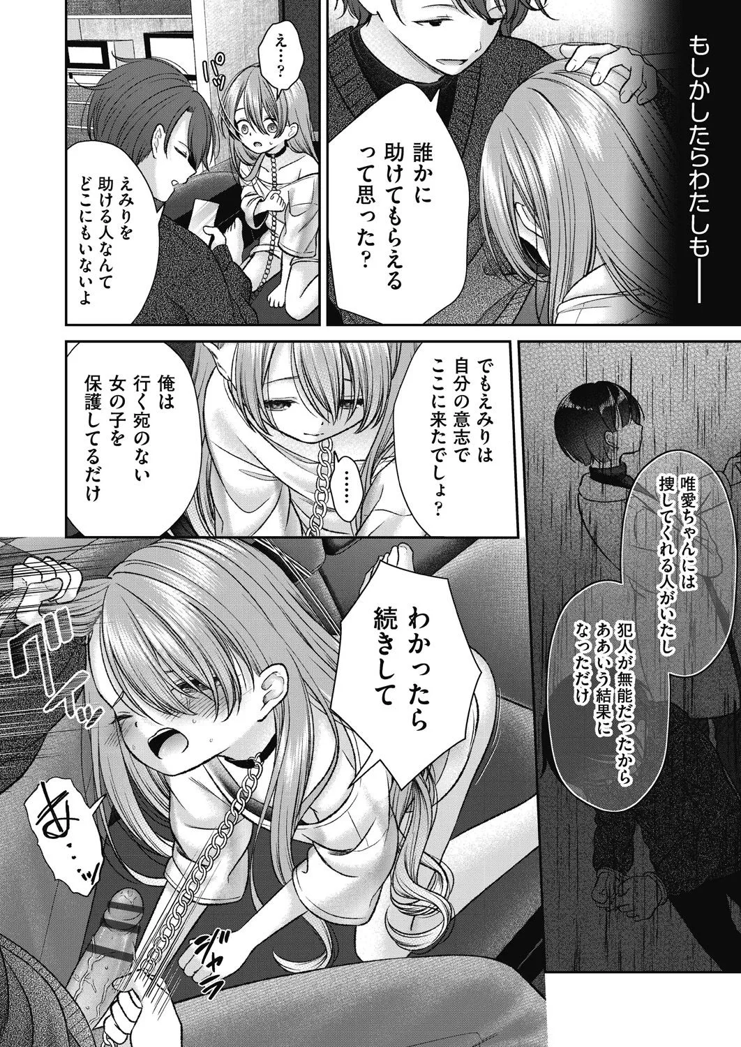 BAD END SHUFFLE! Page.138