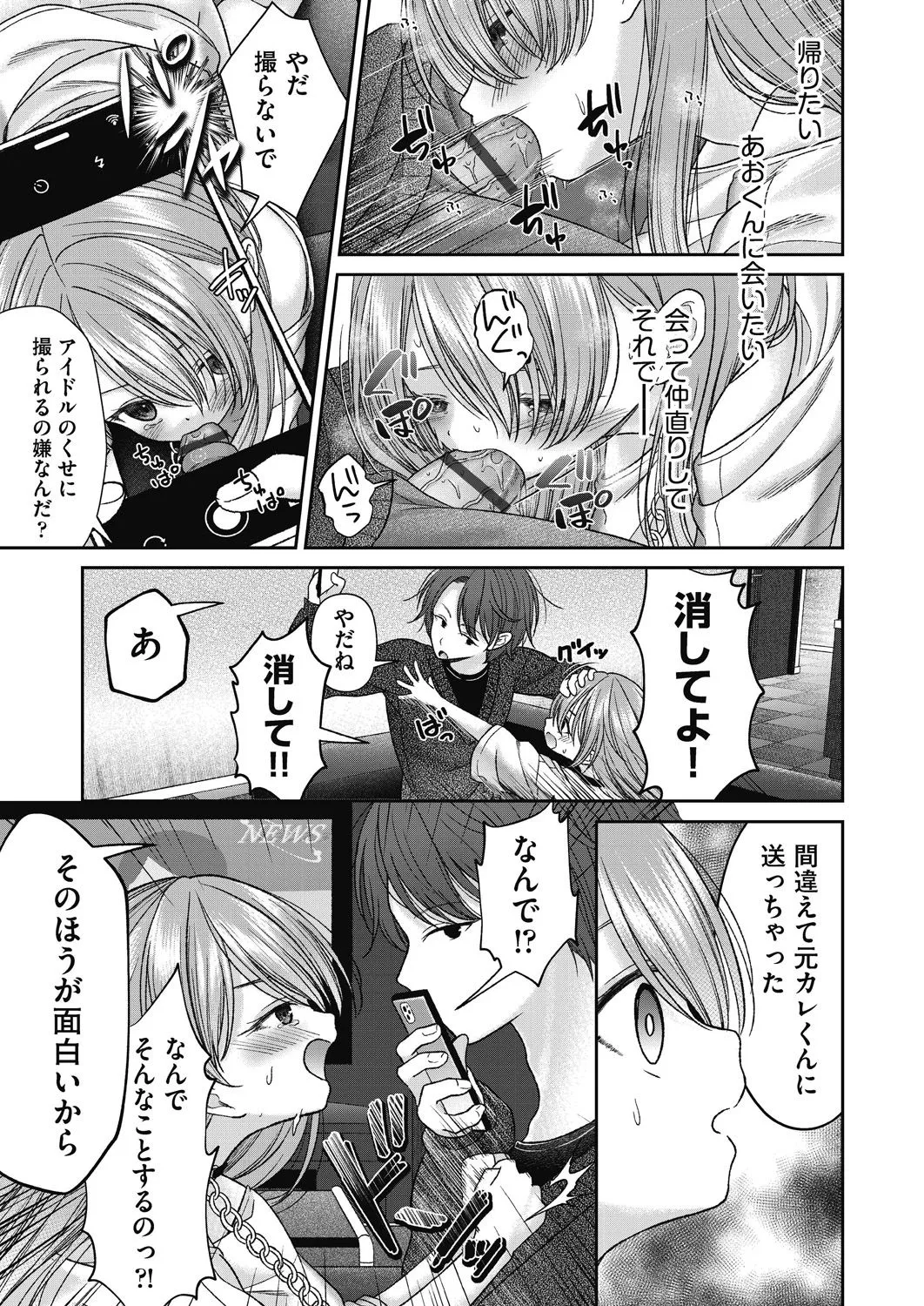 BAD END SHUFFLE! Page.139