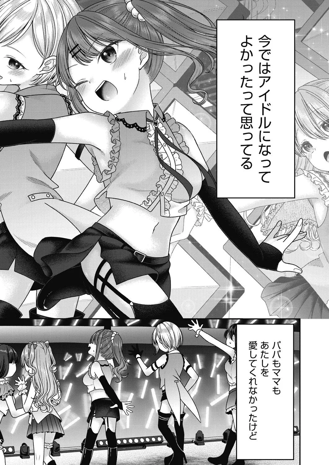 BAD END SHUFFLE! Page.14