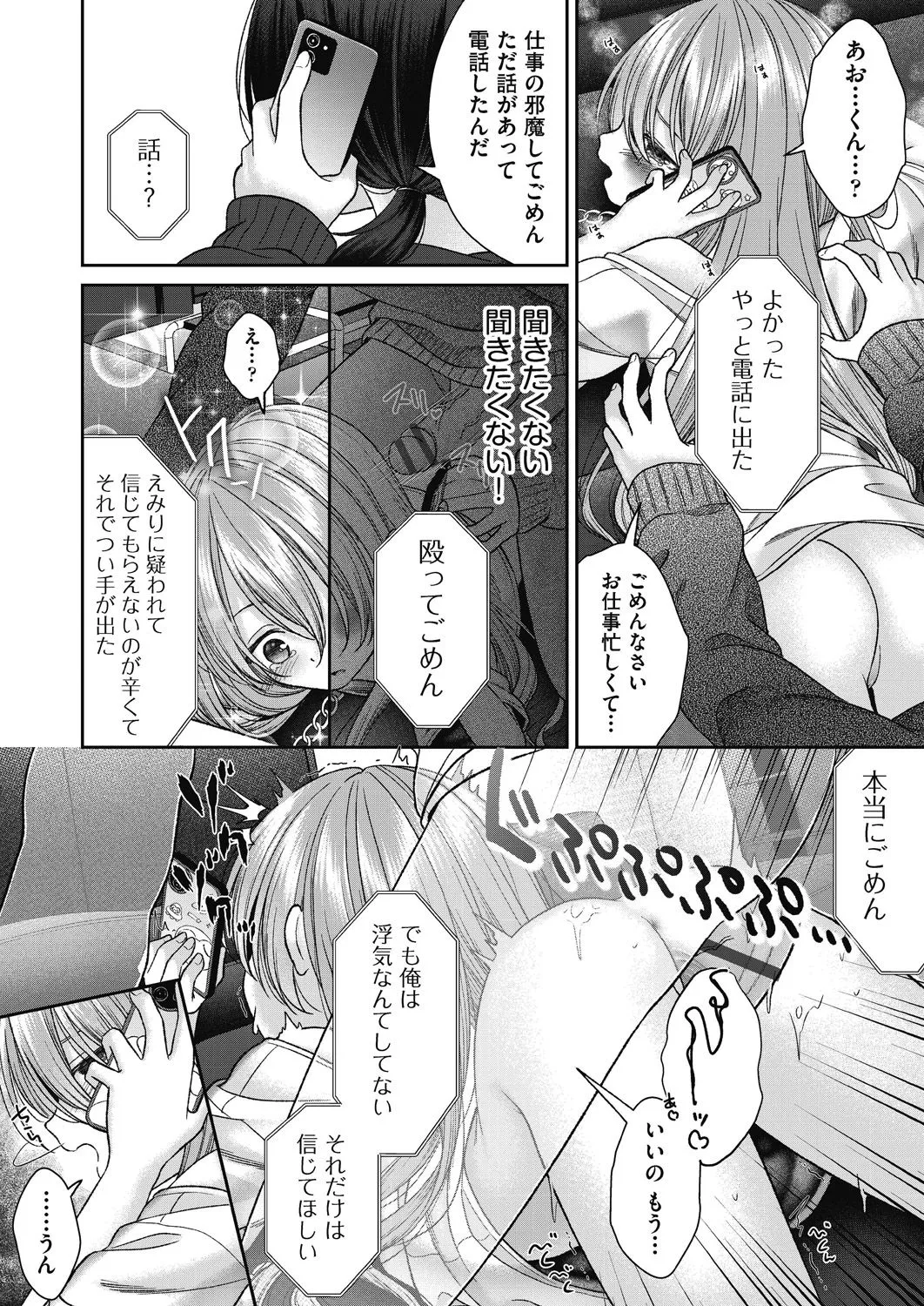 BAD END SHUFFLE! Page.142