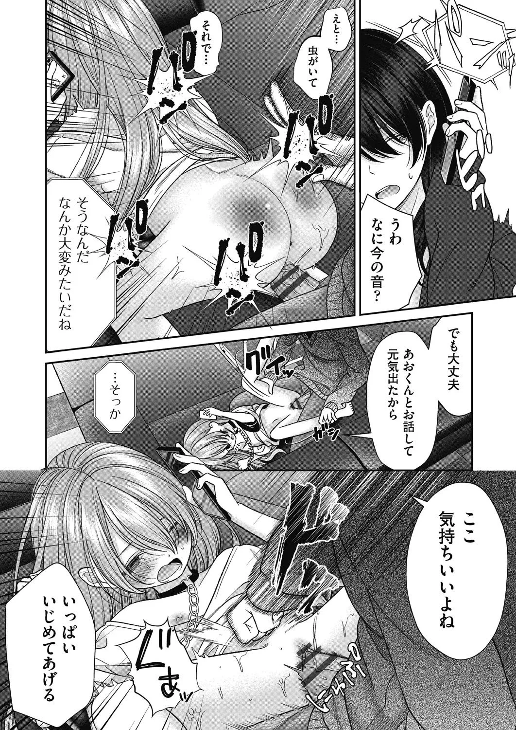 BAD END SHUFFLE! Page.144