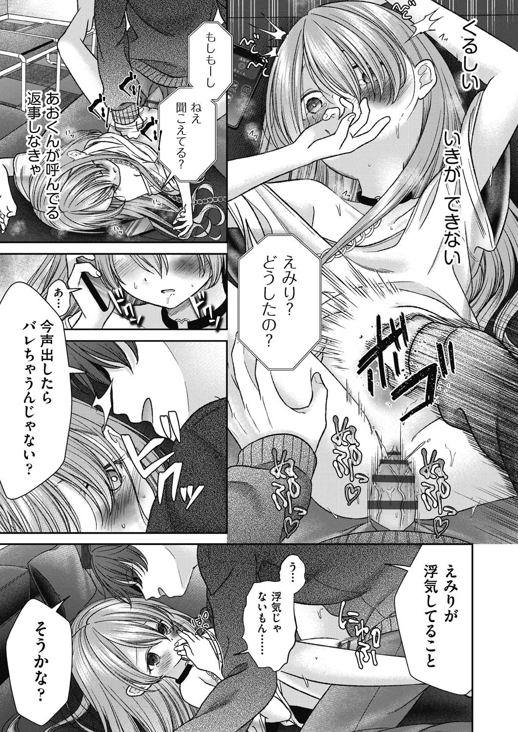 BAD END SHUFFLE! Page.145