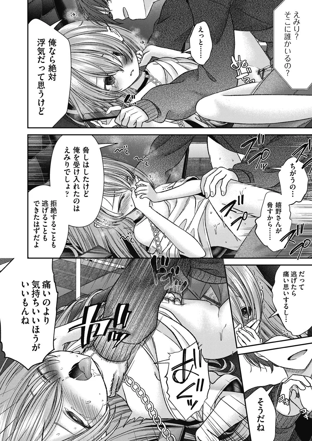 BAD END SHUFFLE! Page.146