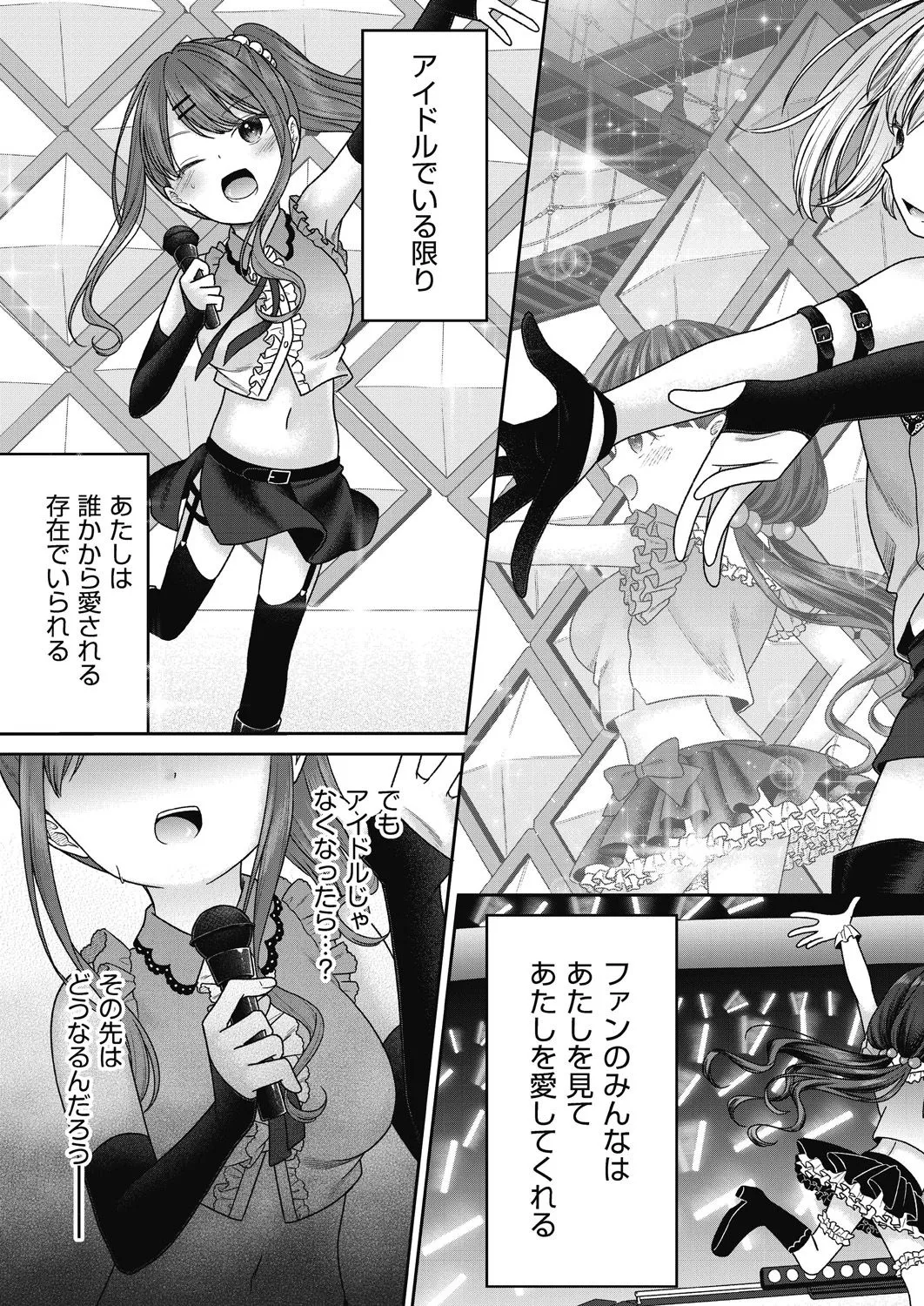 BAD END SHUFFLE! Page.15
