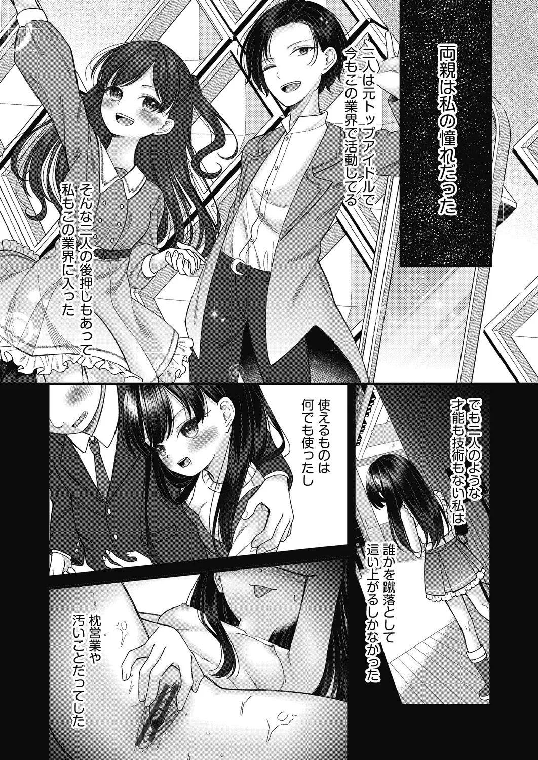 BAD END SHUFFLE! Page.150