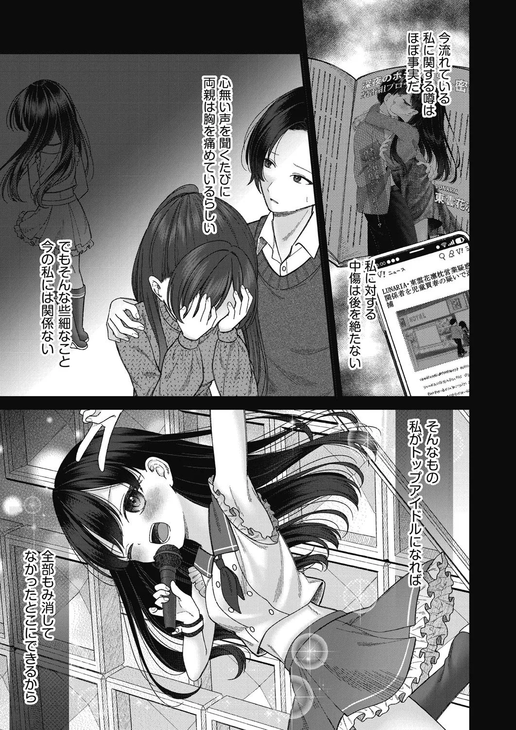 BAD END SHUFFLE! Page.151