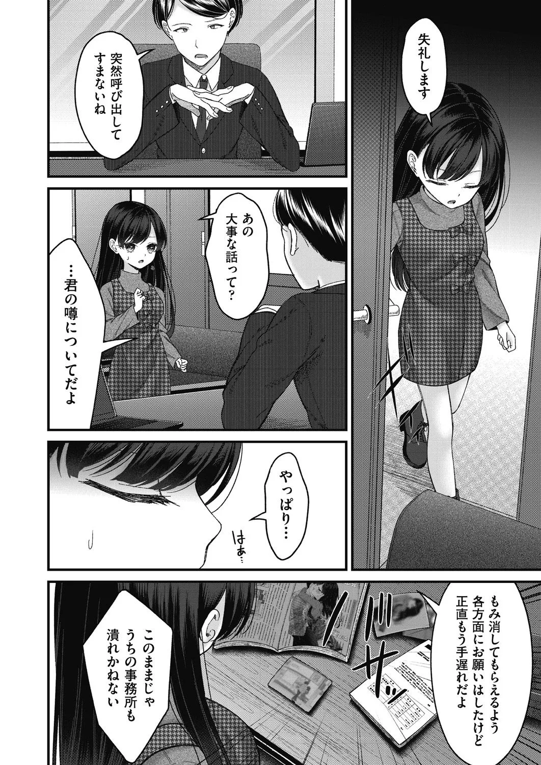 BAD END SHUFFLE! Page.152