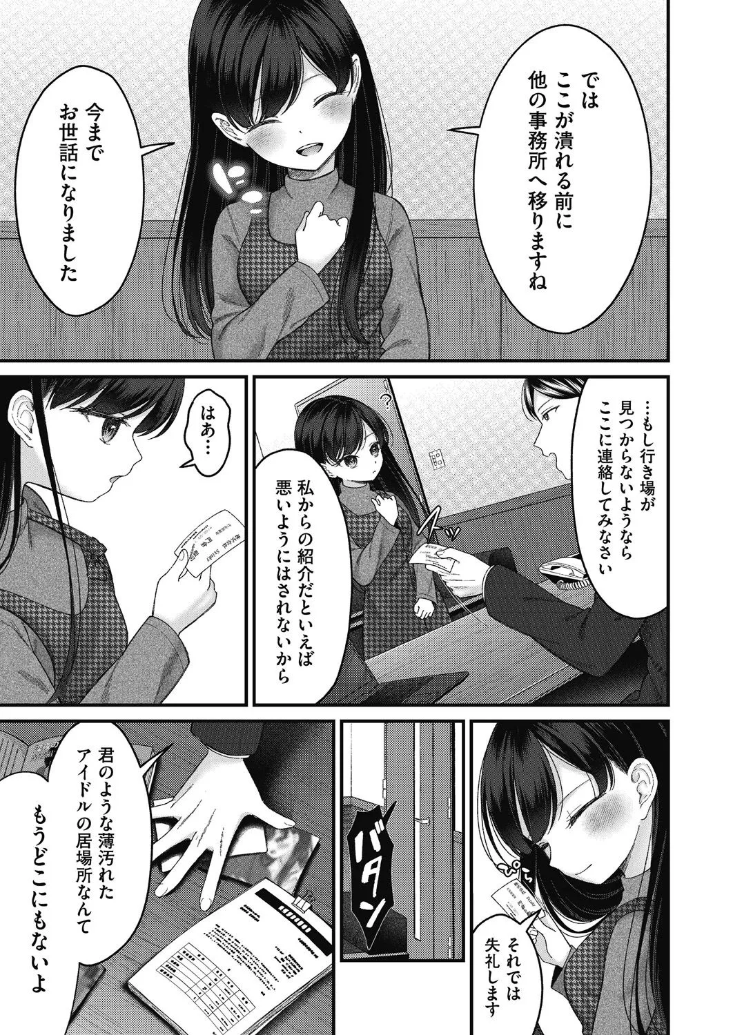 BAD END SHUFFLE! Page.153
