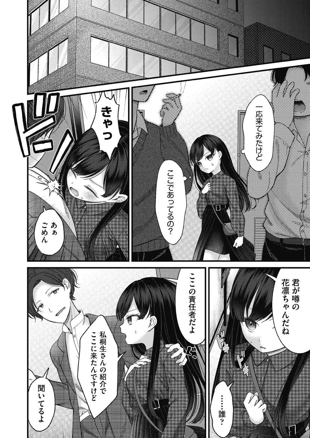 BAD END SHUFFLE! Page.154