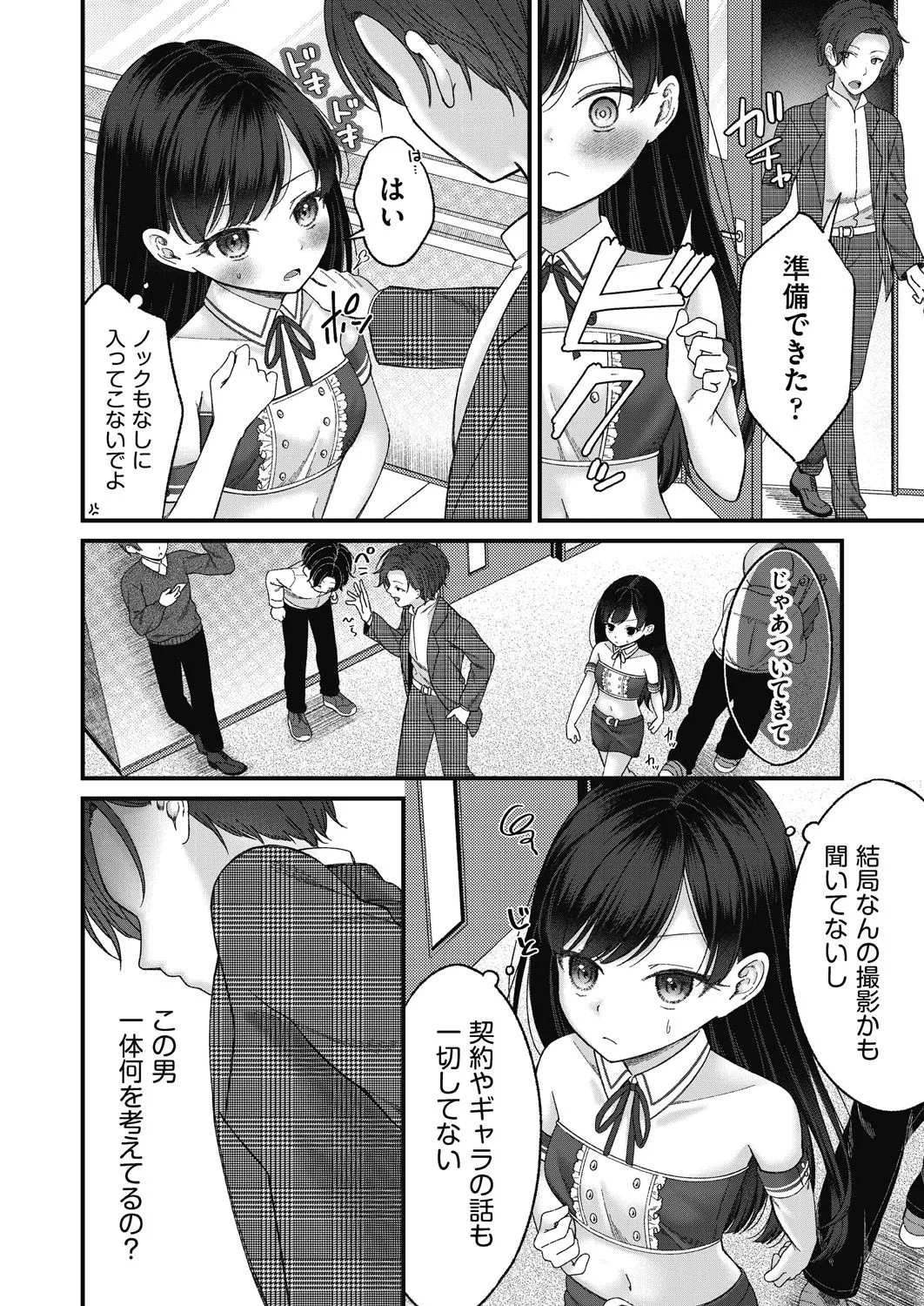 BAD END SHUFFLE! Page.156