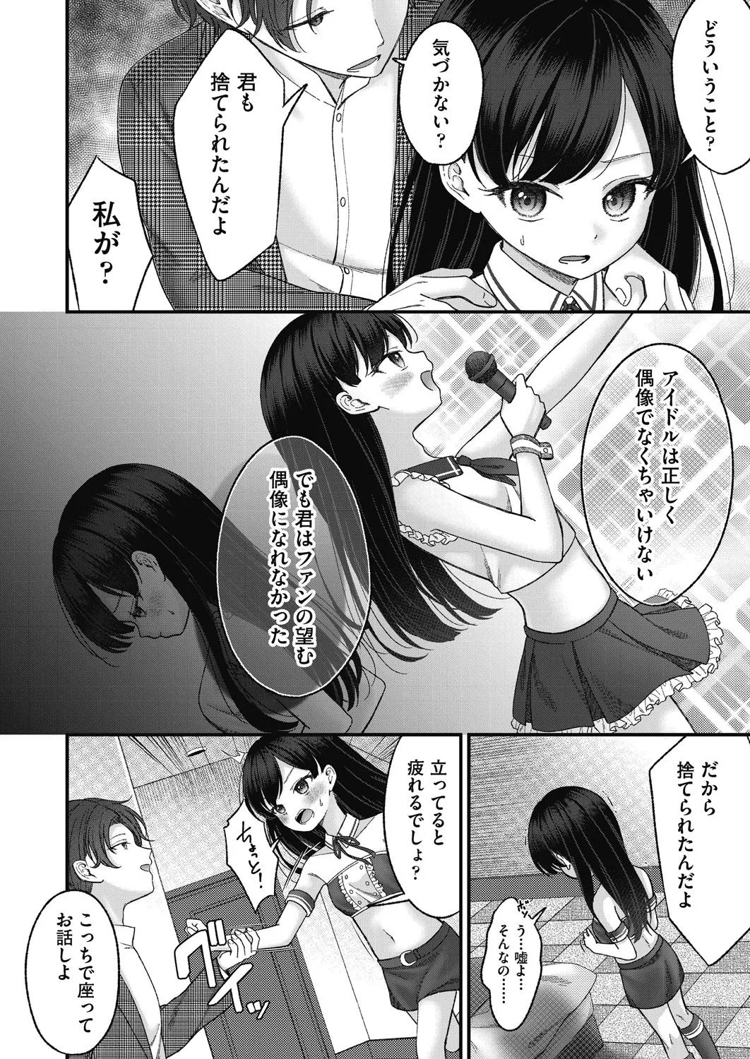 BAD END SHUFFLE! Page.158