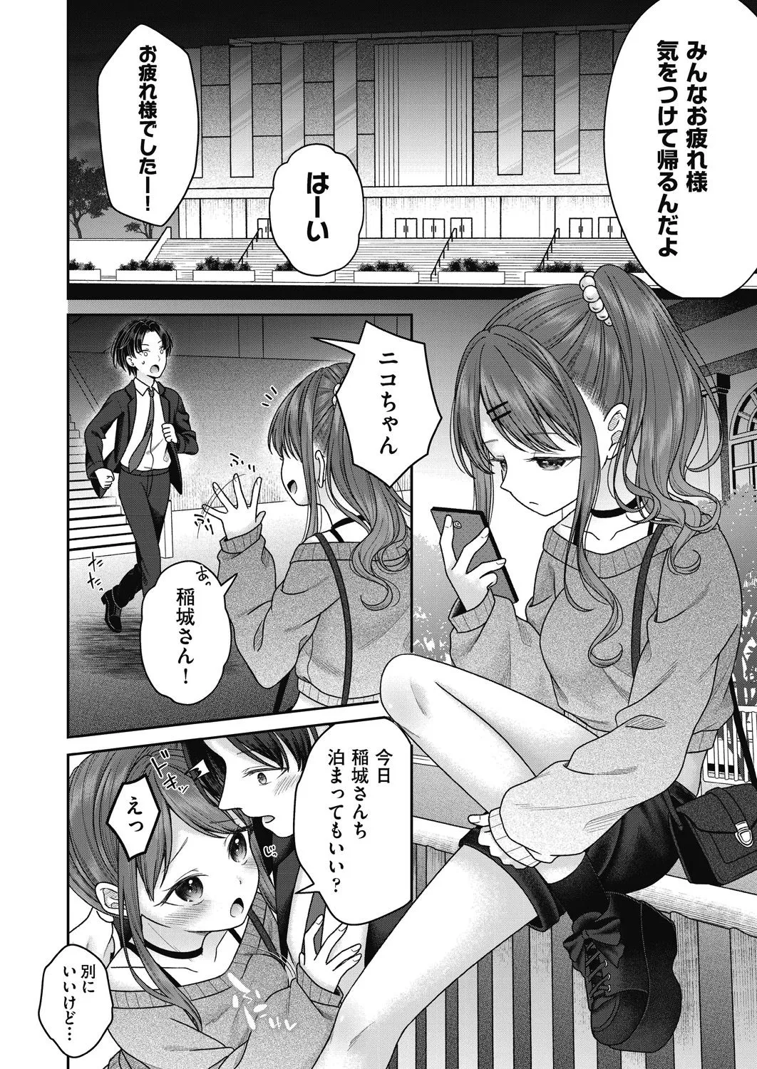 BAD END SHUFFLE! Page.16