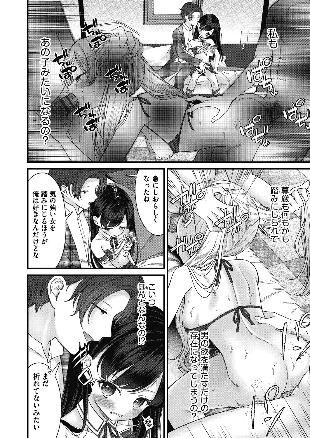 BAD END SHUFFLE! Page.160