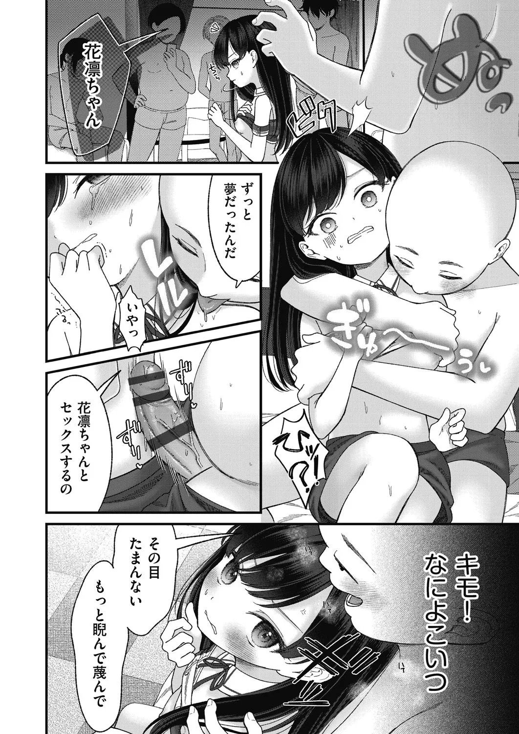 BAD END SHUFFLE! Page.162