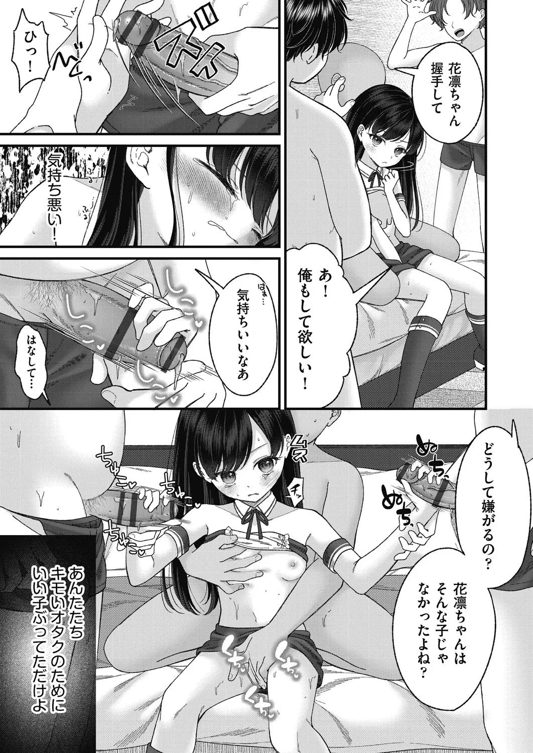 BAD END SHUFFLE! Page.163
