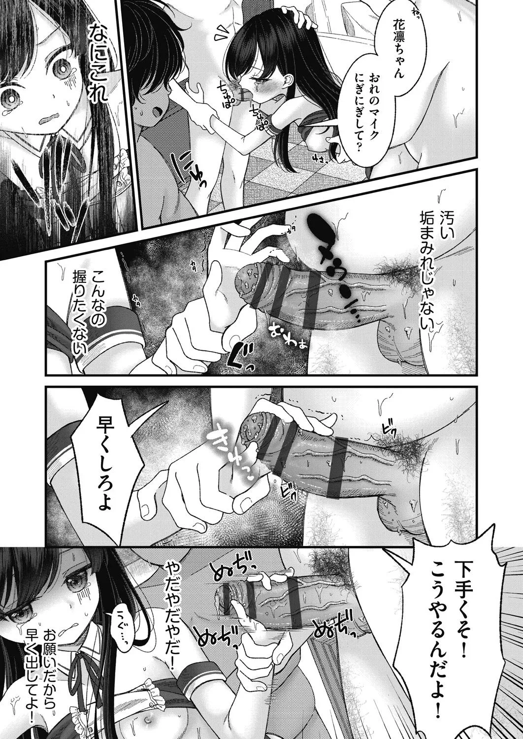 BAD END SHUFFLE! Page.167