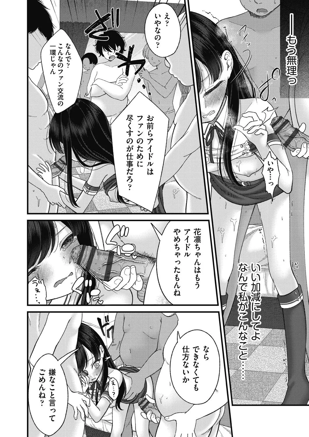 BAD END SHUFFLE! Page.168