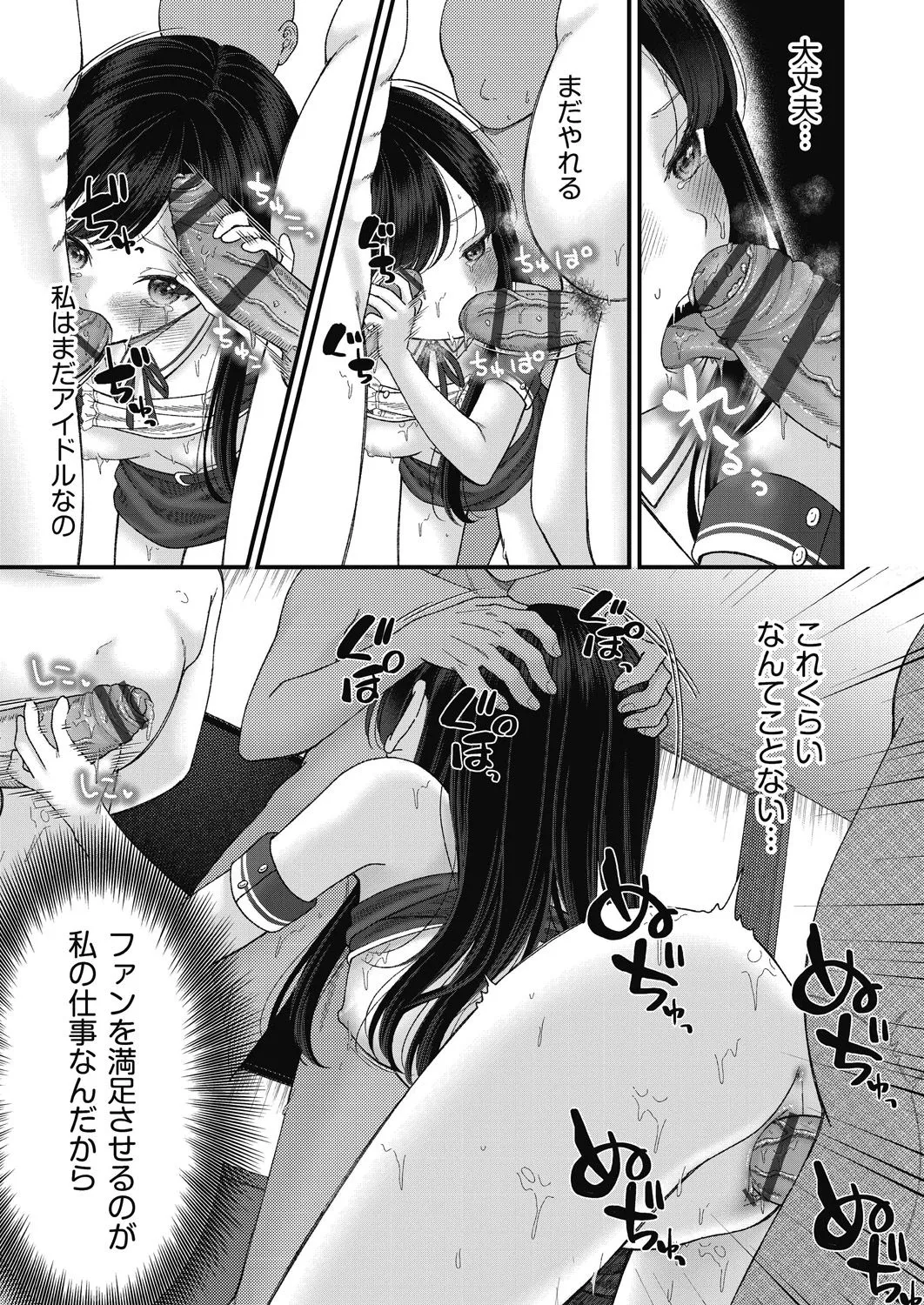 BAD END SHUFFLE! Page.169